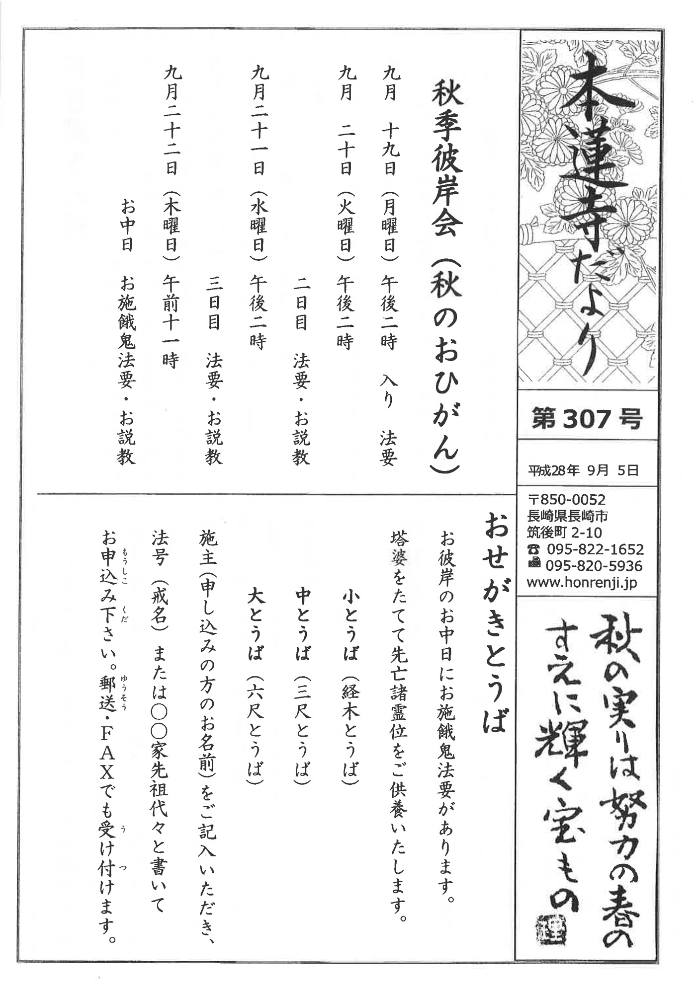 本蓮寺だより1
