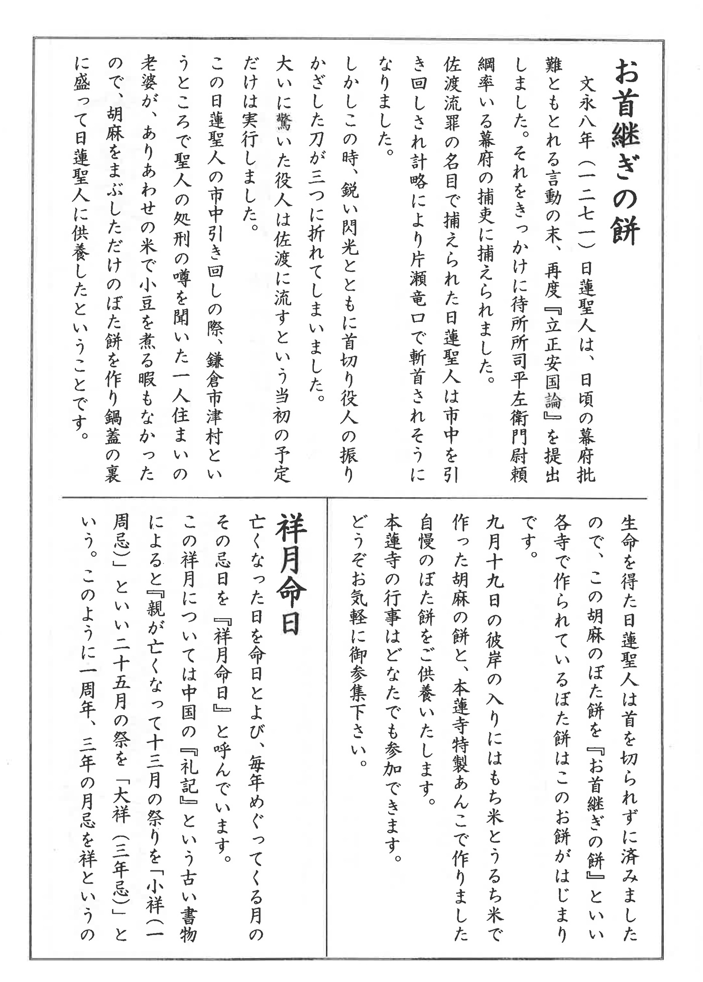 本蓮寺だより2