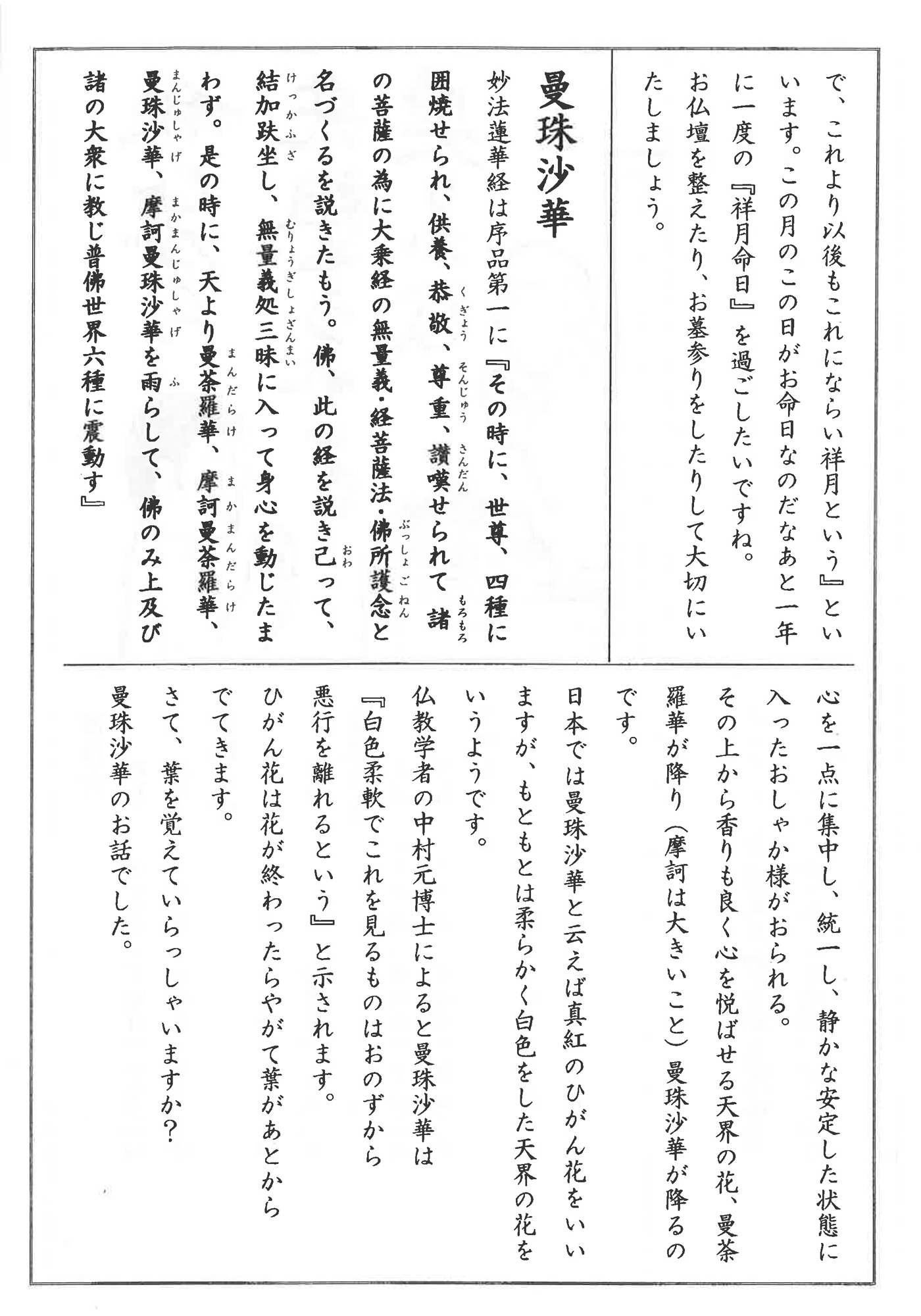本蓮寺だより3