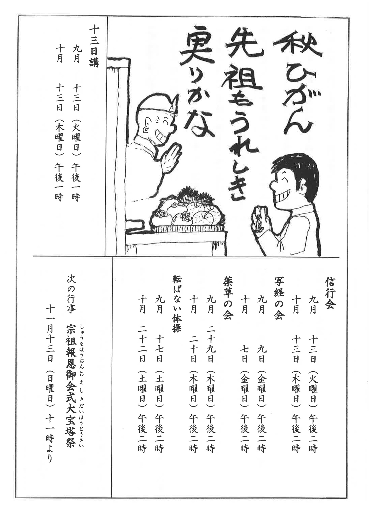 本蓮寺だより4