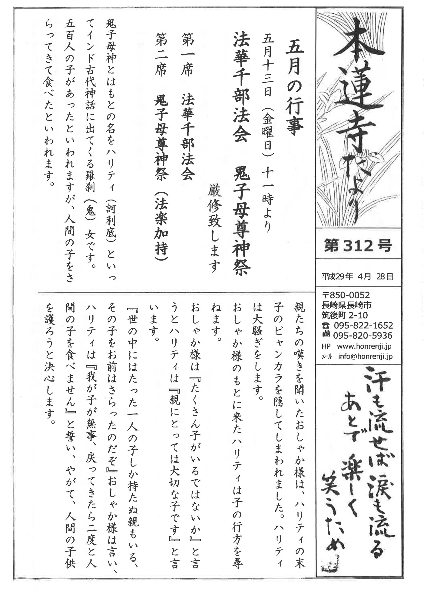 本蓮寺だより1