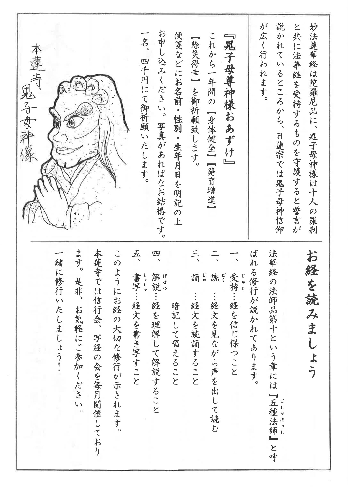 本蓮寺だより2