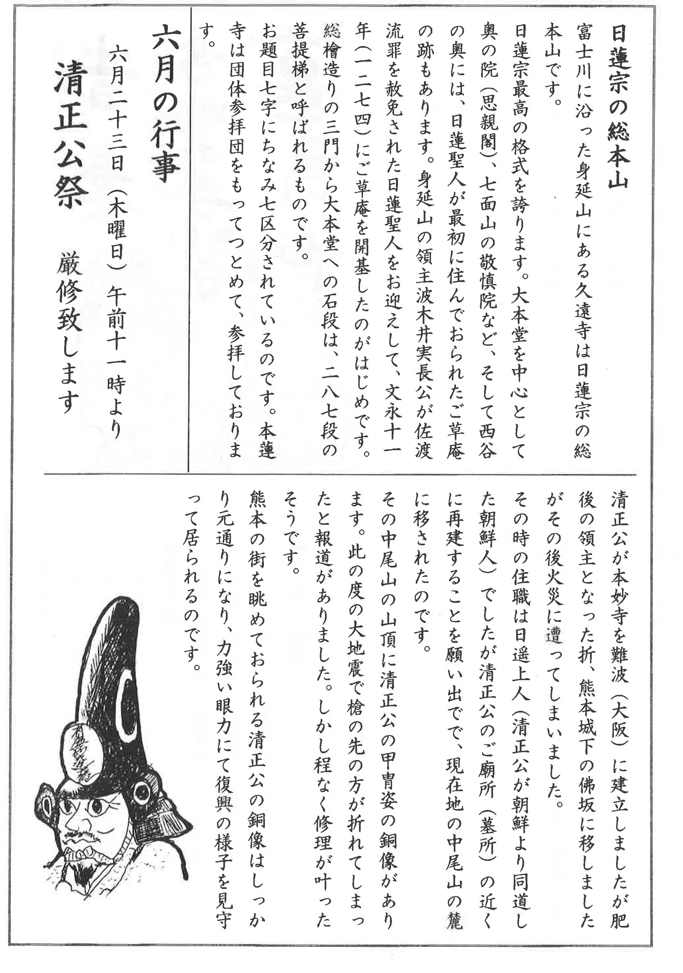 本蓮寺だより3