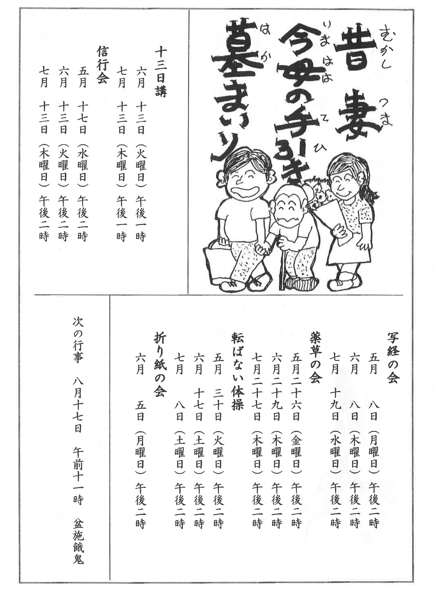 本蓮寺だより4