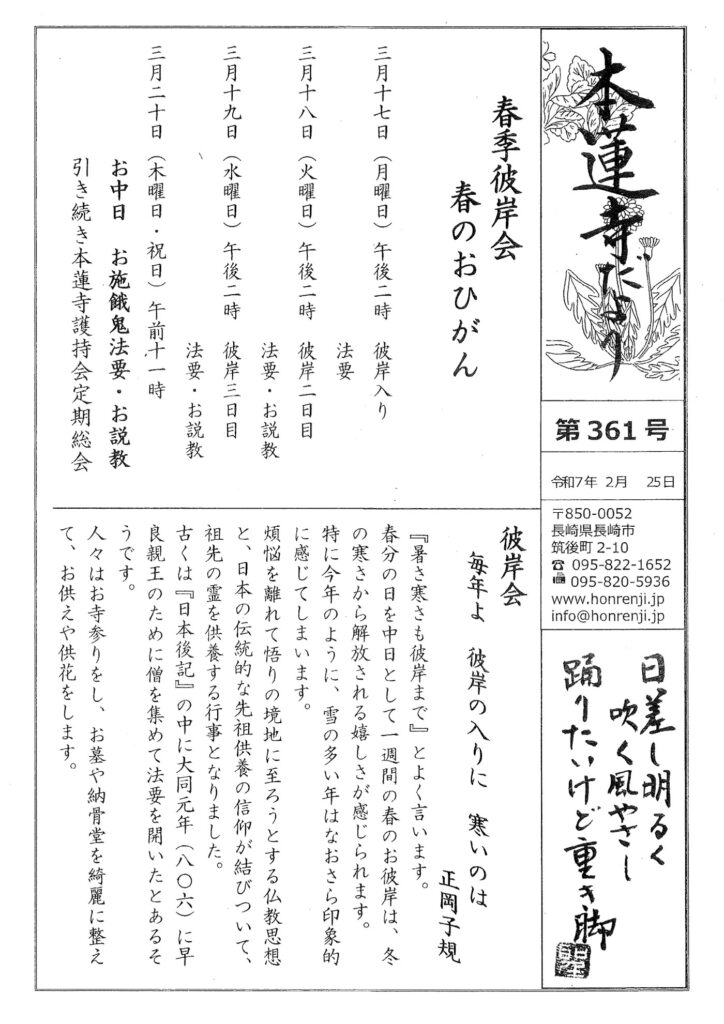 本蓮寺だより361号1ページ目