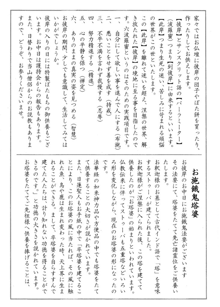 本蓮寺だより361号2ページ目
