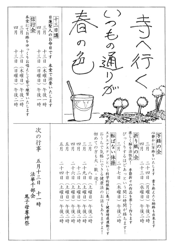 本蓮寺だより361号4ページ目